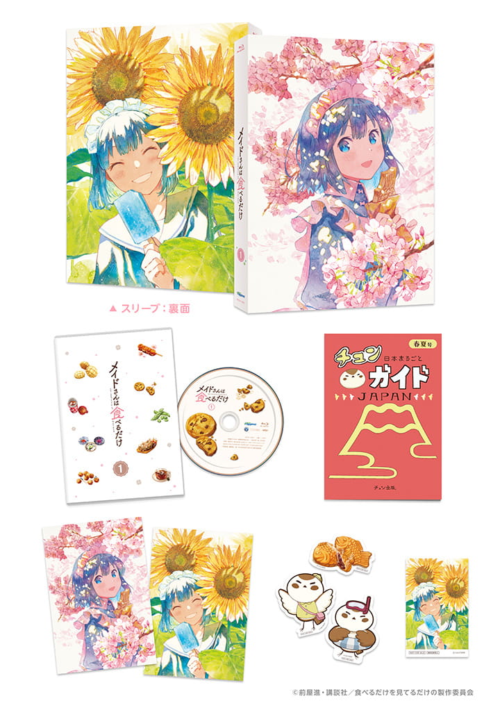 メイドさんは食べるだけ Blu-ray 1 ジャケット