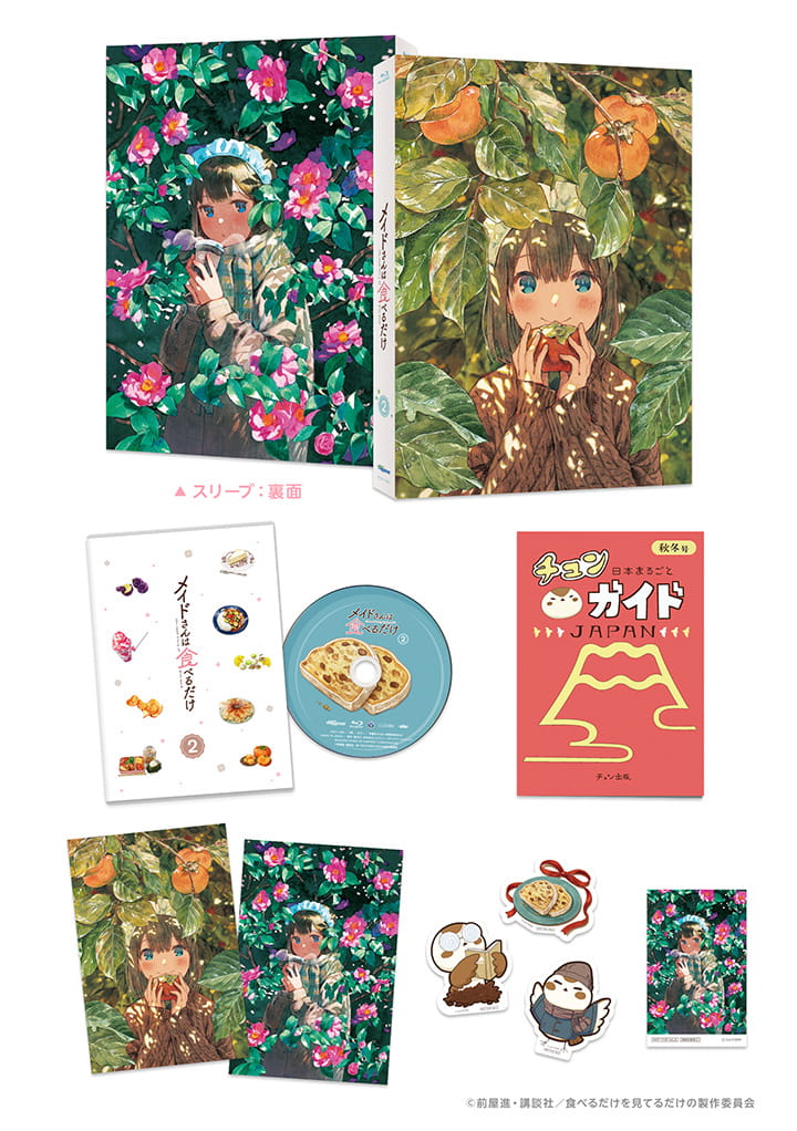 メイドさんは食べるだけ Blu-ray 2 ジャケット